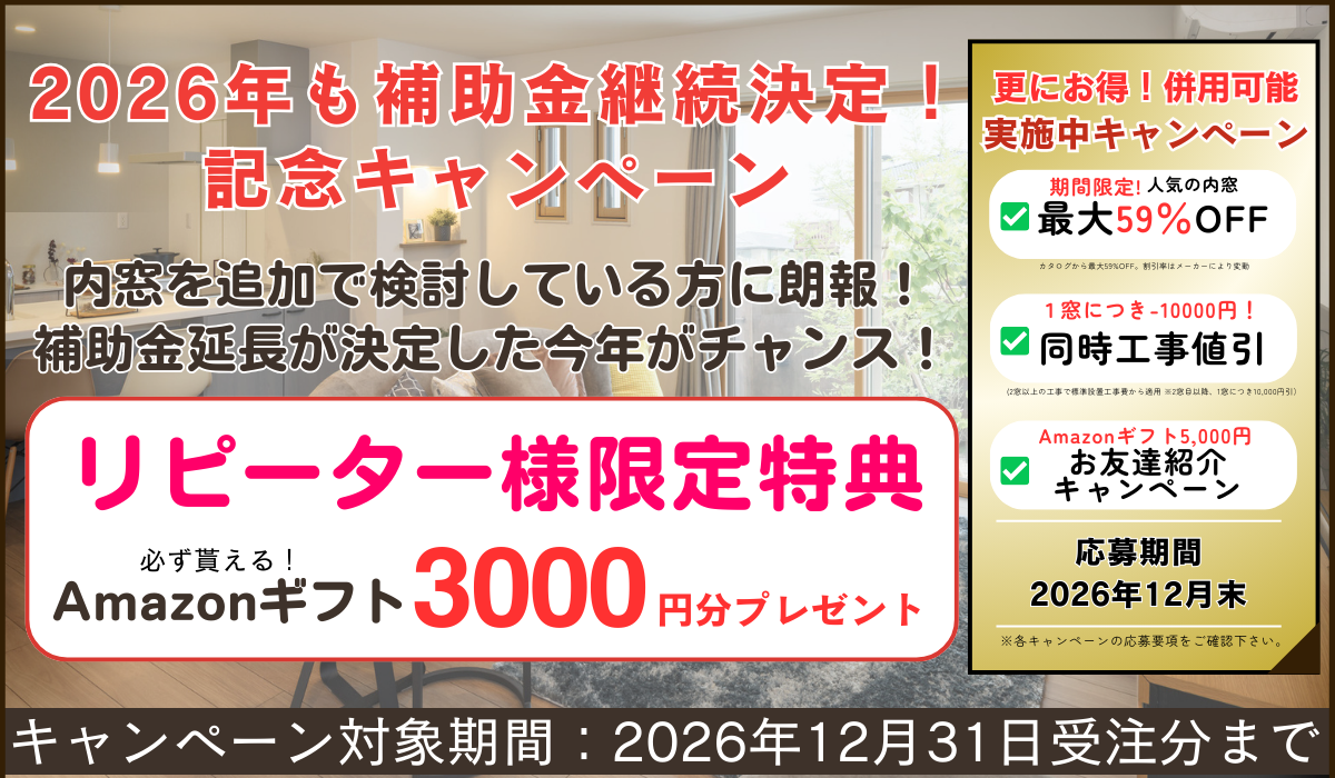 リピーター様限定特典キャンペーン