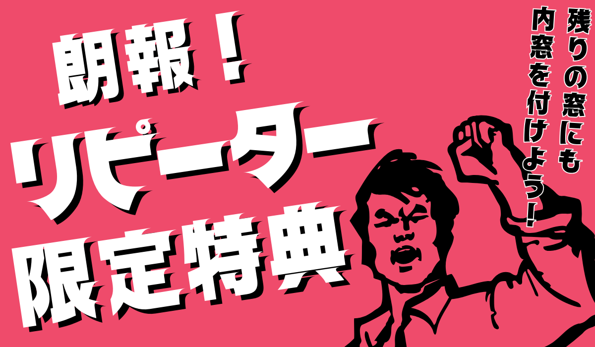 リピーター特典