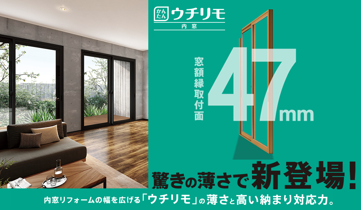 新商品ウチリモ