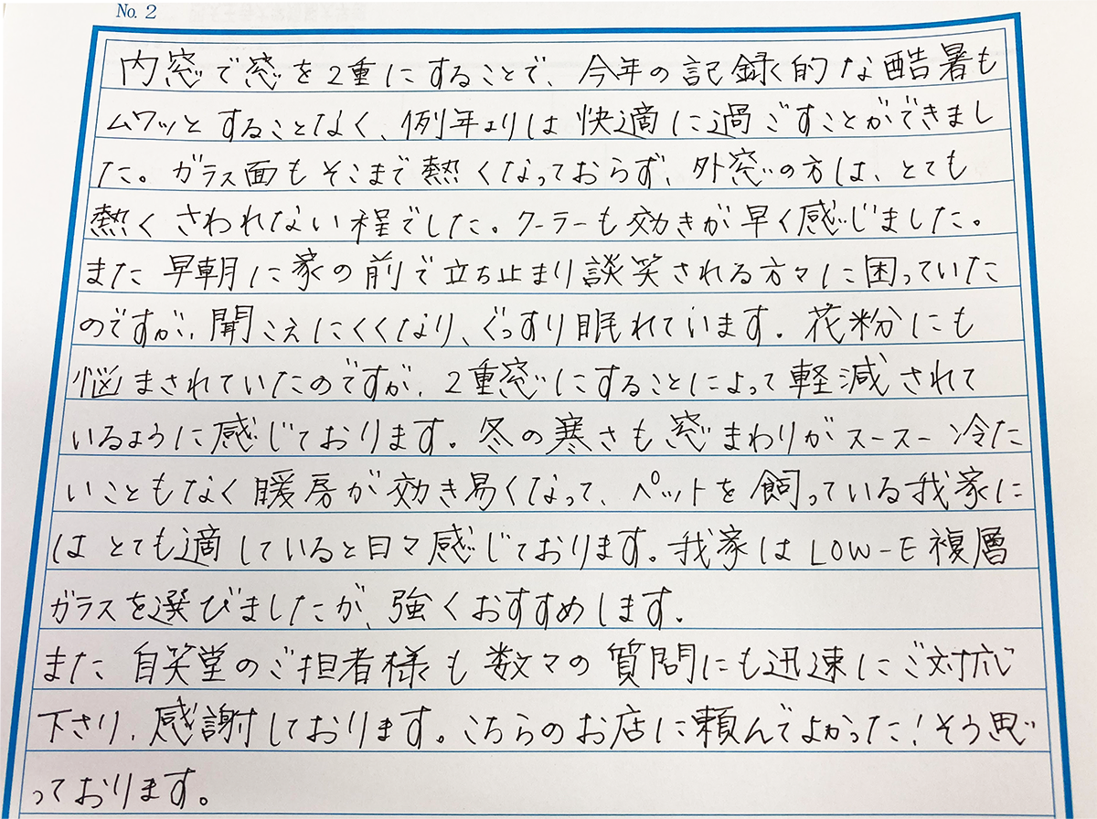 大阪府藤井寺市　内窓工事手紙