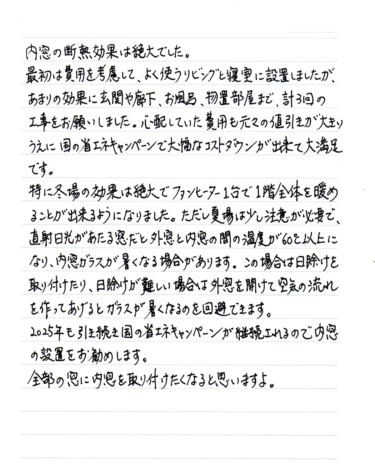 神奈川県海老名市　内窓工事手紙